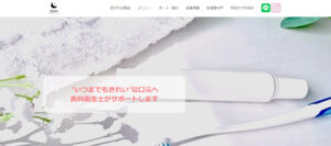 Runaleホワイトニング&デンタルエステ